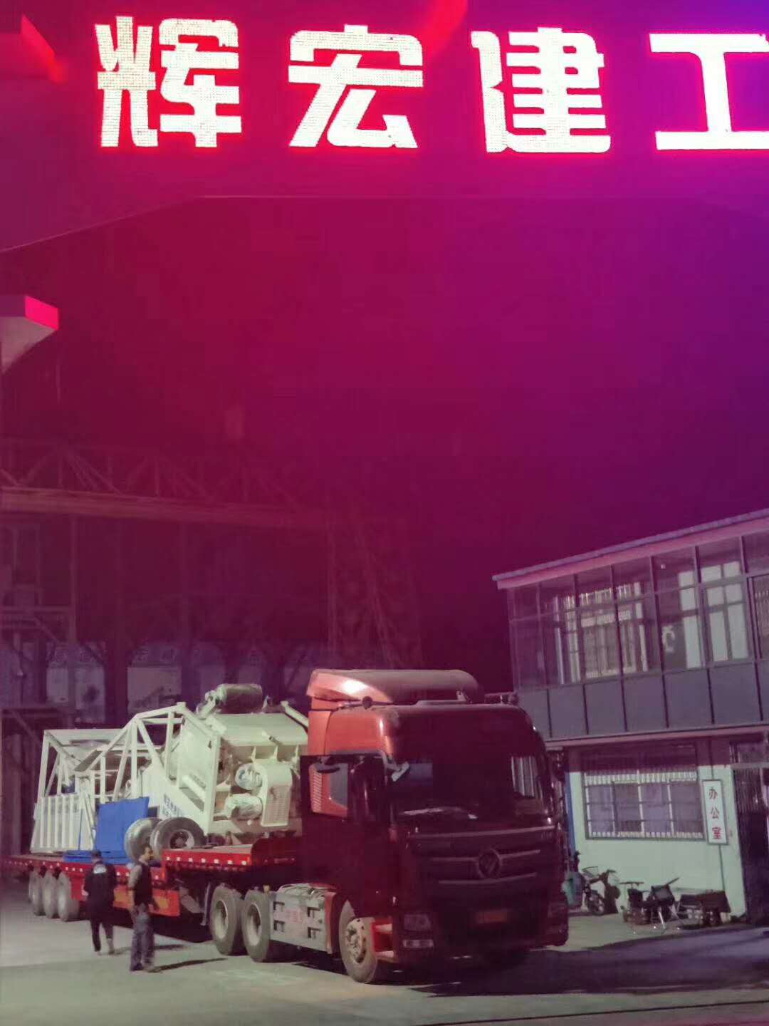 輝宏混凝土攪拌站生產(chǎn)廠家 輝宏混凝土攪拌站生產(chǎn)廠家