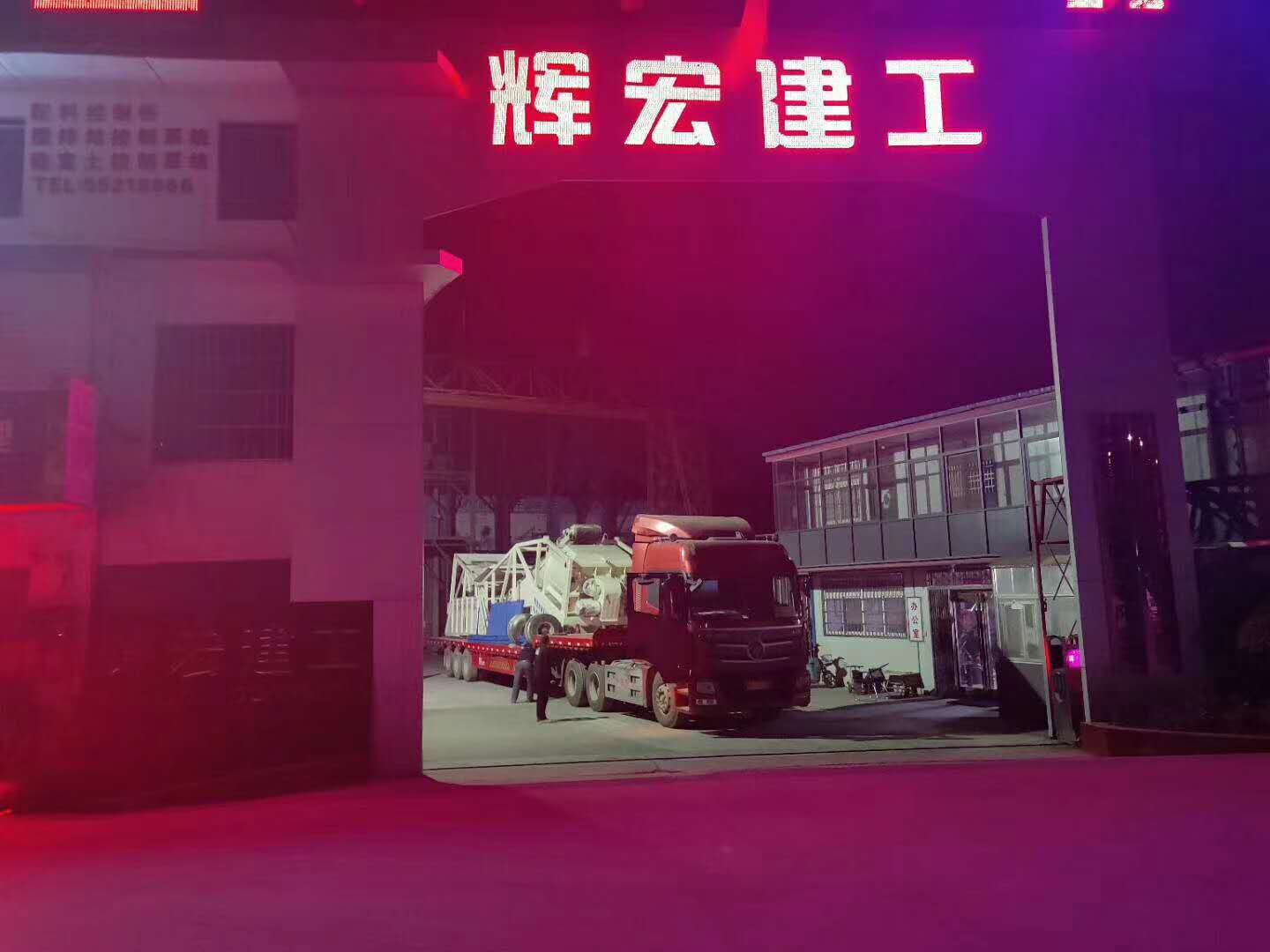 輝宏混凝土攪拌站生產(chǎn)廠家 輝宏混凝土攪拌站生產(chǎn)廠家